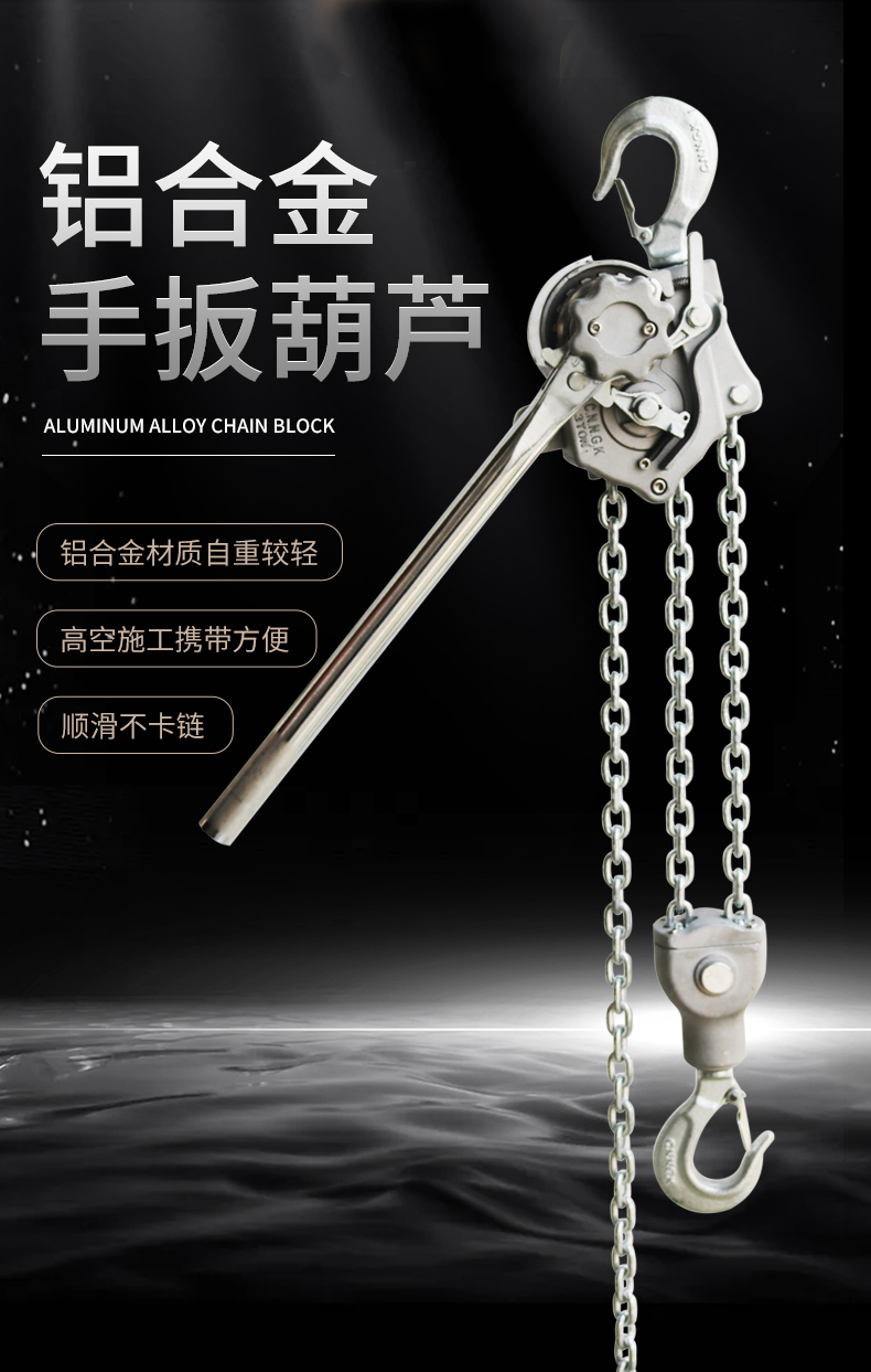 鋁合金手扳葫蘆